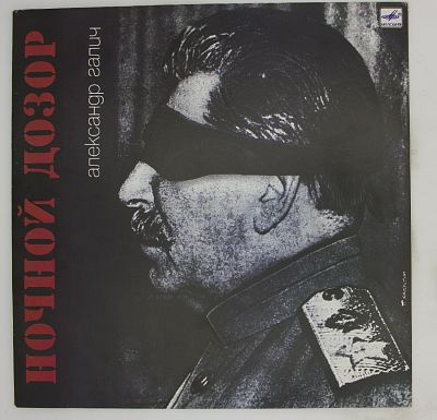 Ночной Дозор