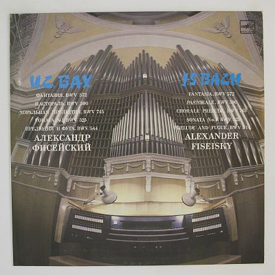 Органная музыка. Александр Фисейский