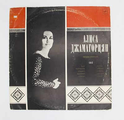 Меццо-сопрано