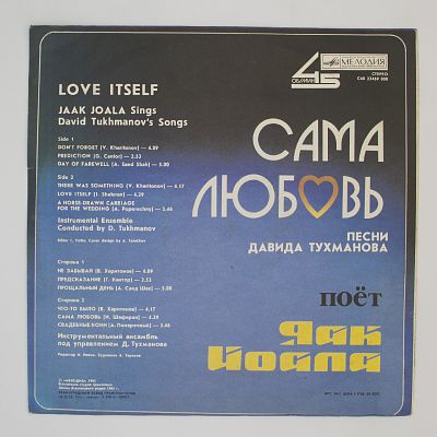 Сама Любовь