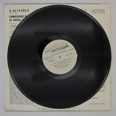 Симфония № 5 До Минор, Соч. 67 (К. Иванов)