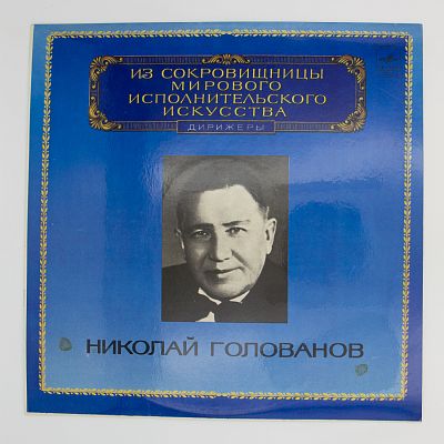 Дирижер