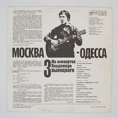 Москва - Одесса