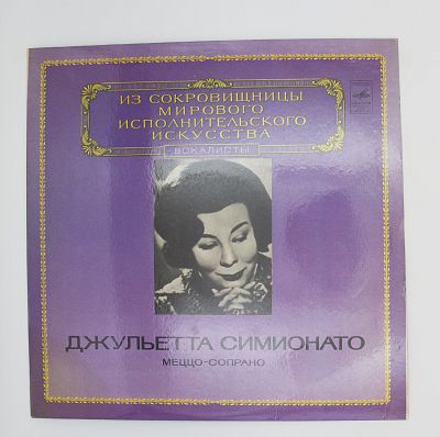 Меццо-Сопрано