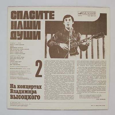 Спасите Наши Души