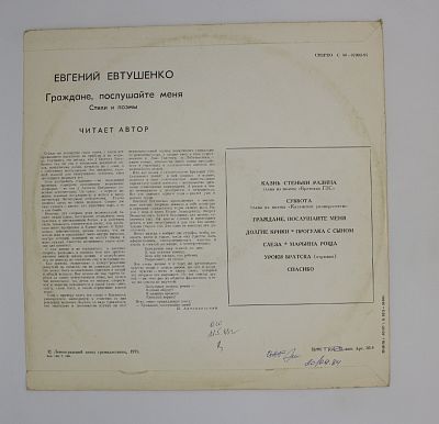 Граждане, послушайте меня