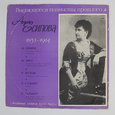 Выдающиеся Пианисты Прошлого