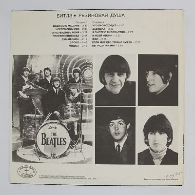 Rubber Soul