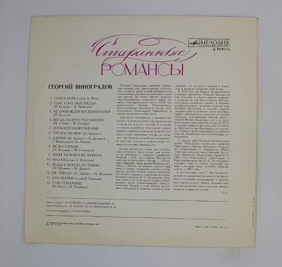 Старинные Романсы