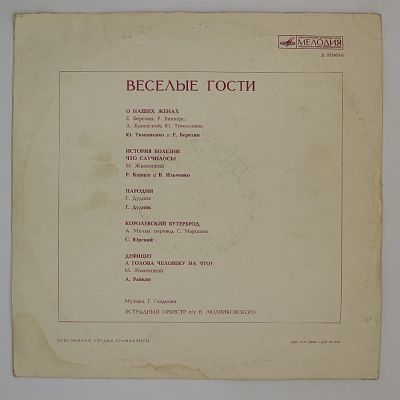 Веселые Гости