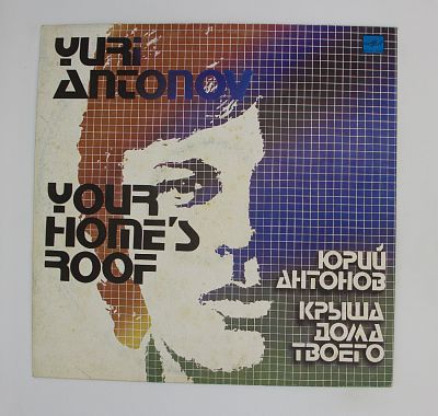 Крыша Дома Твоего