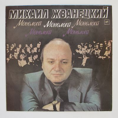 Монологи