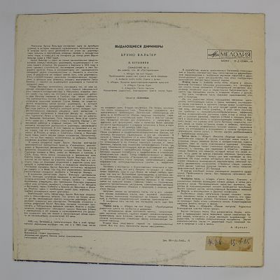 Симфония № 6 Фа Мажор, Соч. 68 «Пасторальная». Бруно Вальтер