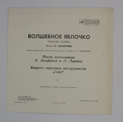 Волшебное Яблочко