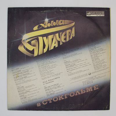 Алла Пугачева В Стокгольме