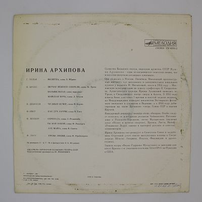 Меццо-сопрано