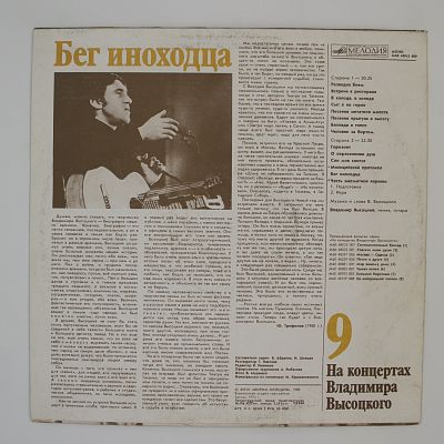 Бег Иноходца