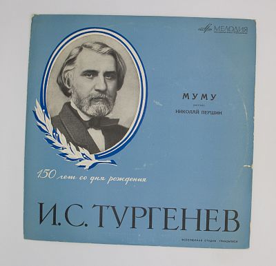 Муму