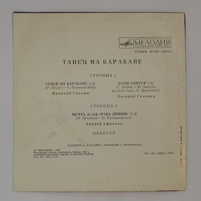 Танец На Барабане