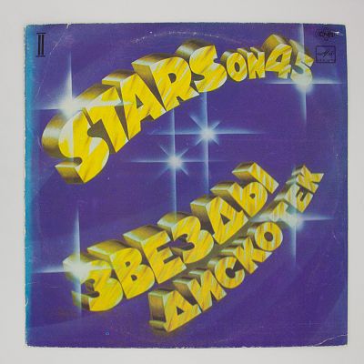 Звёзды дискотек (2)