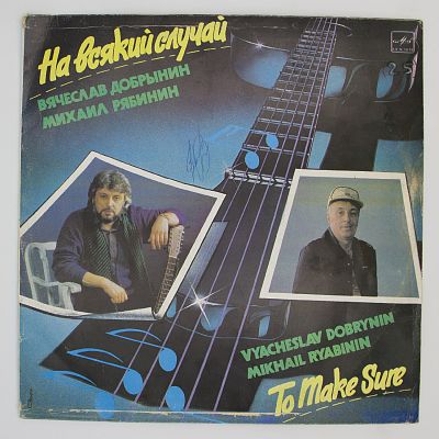 На Всякий Случай