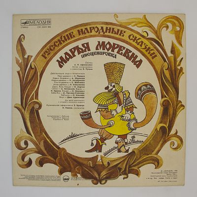 Марья Моревна (Инсценировка)