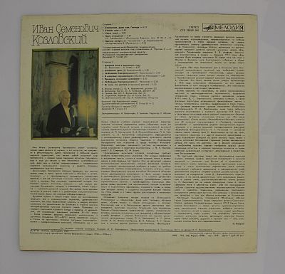 Иван Семенович Козловский