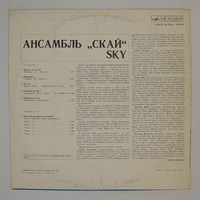 Ансамбль "Скай"