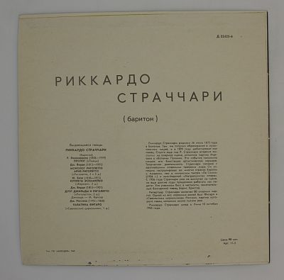 Риккардо Страччари