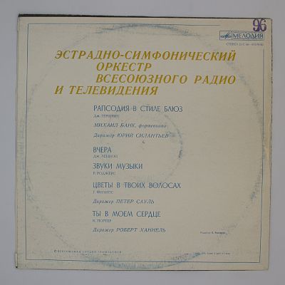 Дж. Гершвин. Дж. Леннон. Р. Роджерс. Г. Филипс. К. Портер