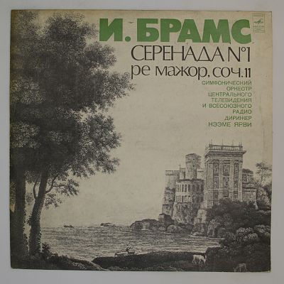 Серенада № 1 (Н. Ярви)