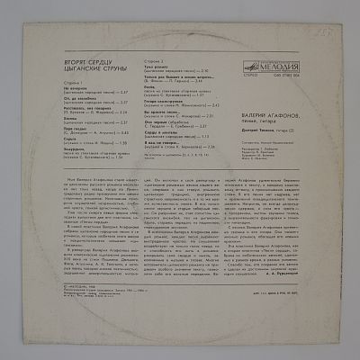 Вторят Сердцу Цыганские Струны