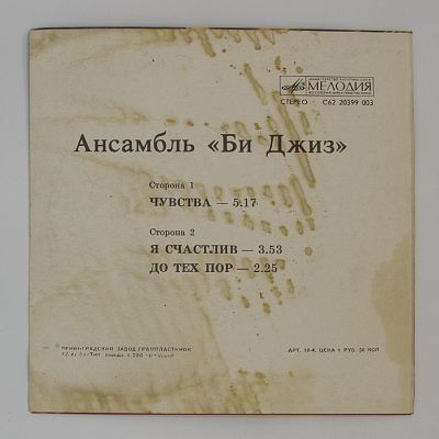 Ансамбль «Би Джиз»
