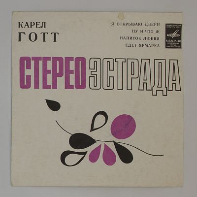 Я Открываю Двери