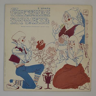Снежная королева