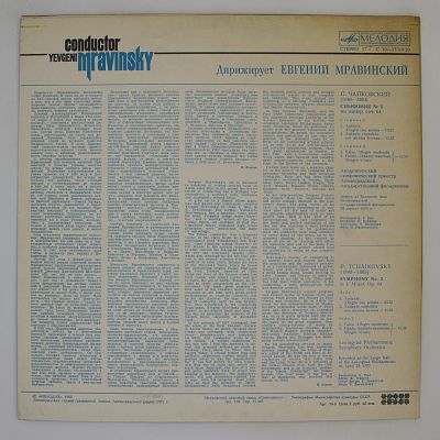 Симфония № 5, дирижёр Евгений Мравинский