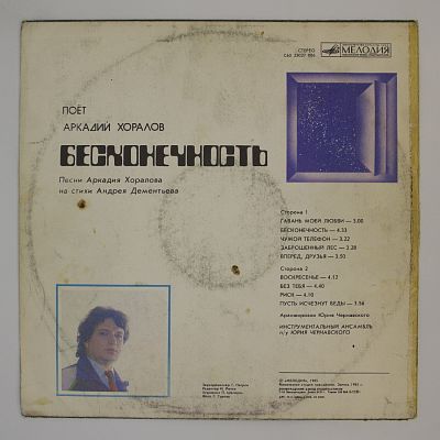 Бесконечность