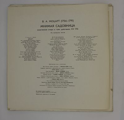 Мнимая Садовница, Комическая Опера В Трех Действиях, KV 196	