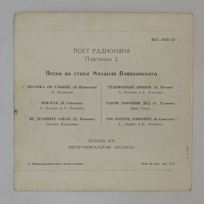 Поет радионяня Пл. 5