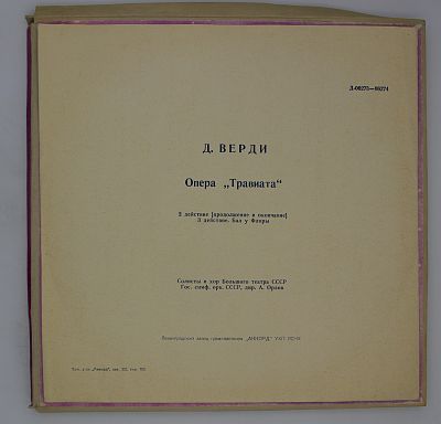 Травиата