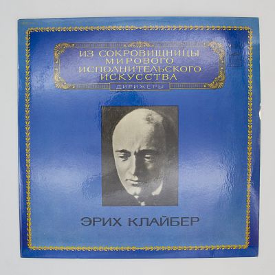 Дирижер
