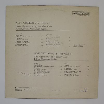 Как Тревожен Этот Путь (1)