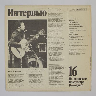 Интервью