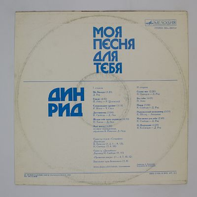 Моя песня для тебя