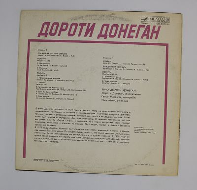 Дороти Донеган