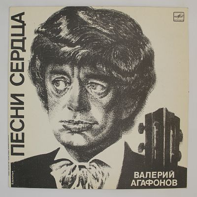 Песни Сердца