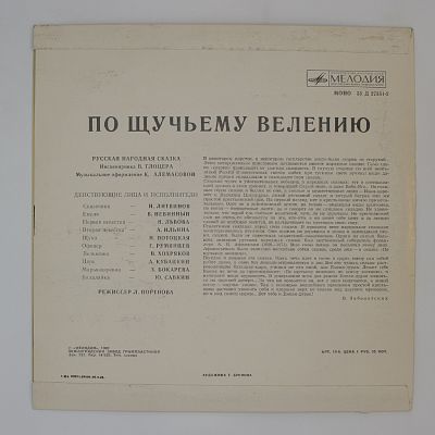 По Щучьему Велению