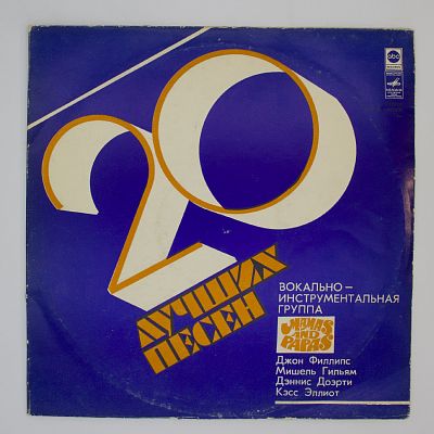 20 Лучших Песен