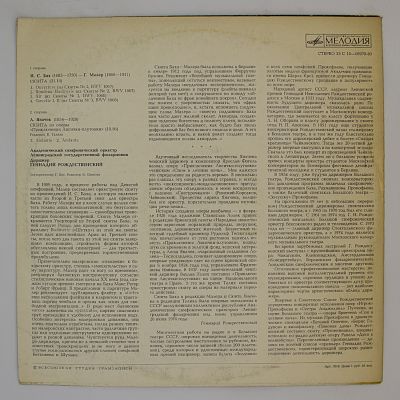 И. С. Бах - Г. Малер / Л. Яначек. Дирижирует Геннадий Рождественский