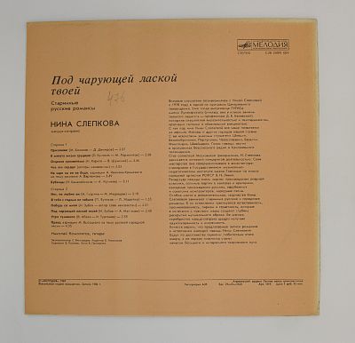 Под чарующей лаской твоей